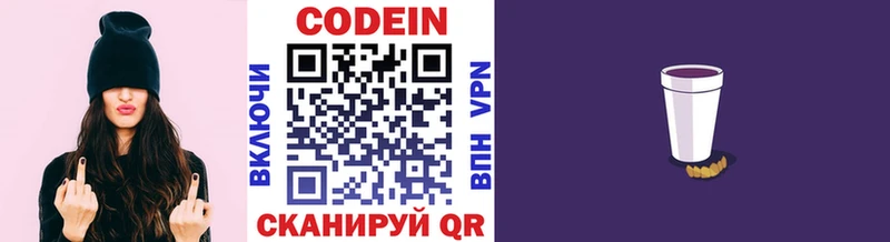 Кодеиновый сироп Lean напиток Lean (лин)  Купить  Карачаевск 